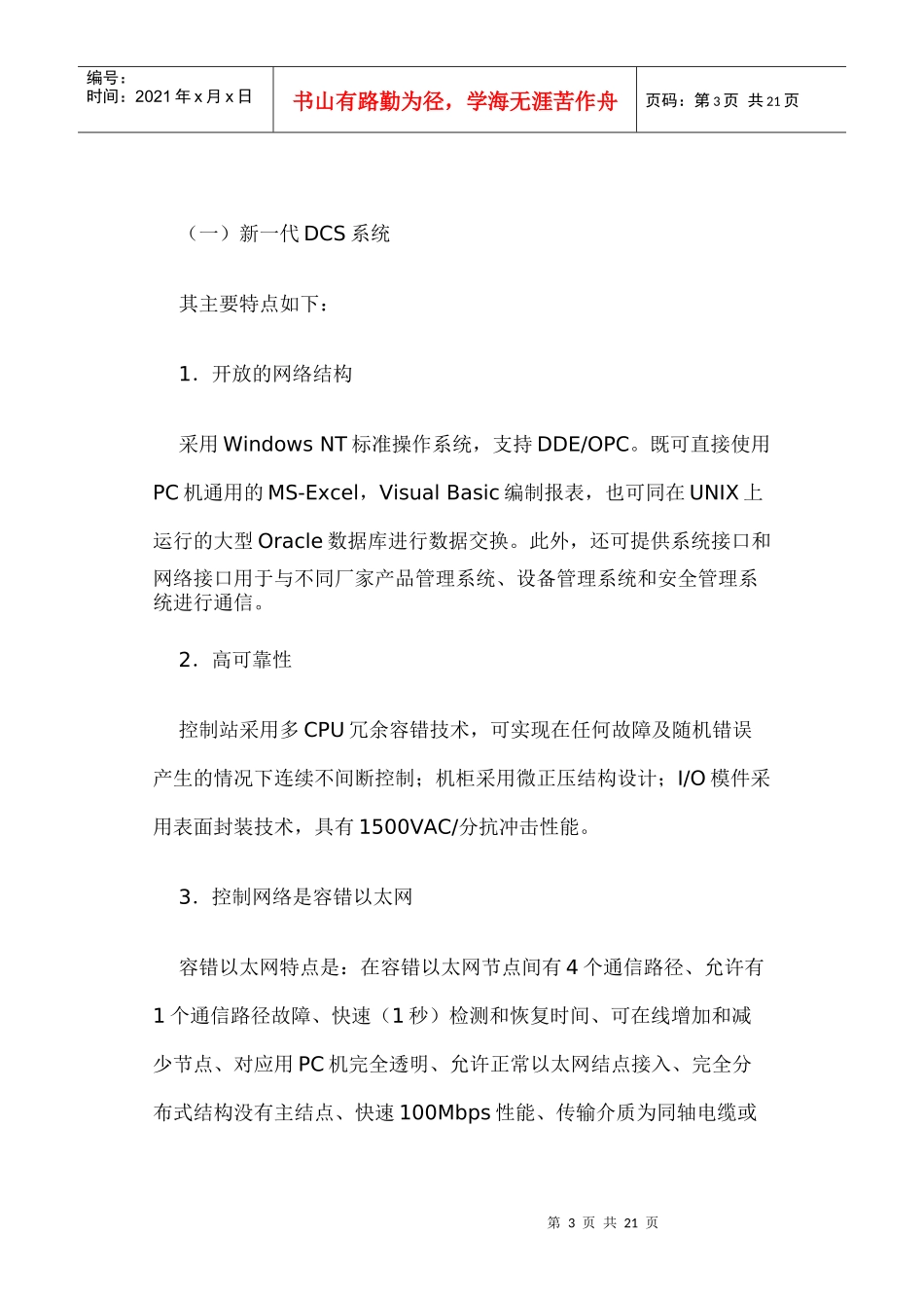 石油化工仪表与控制系统的应用_第3页