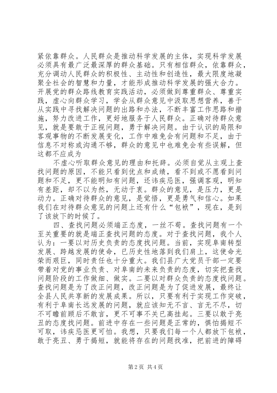 “七看”自查自纠情况汇报(住建局唐震)5篇_第2页