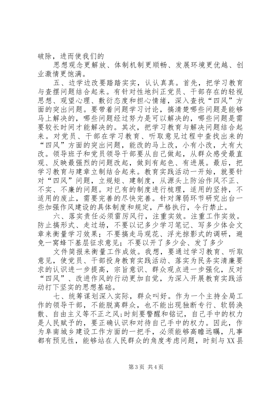 “七看”自查自纠情况汇报(住建局唐震)5篇_第3页