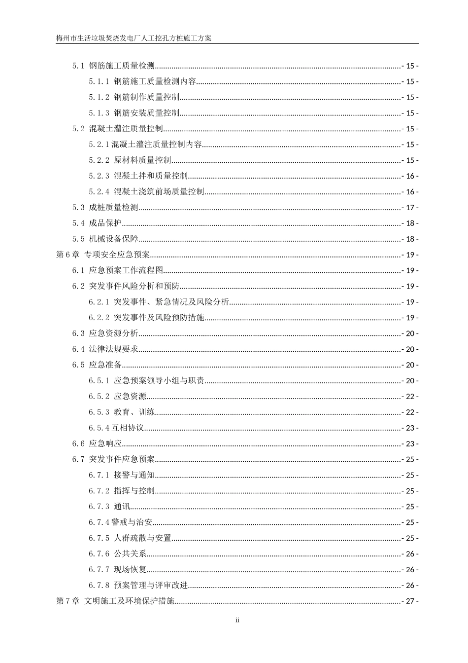 矩形人工挖孔方桩施工方案(DOC32页)_第2页
