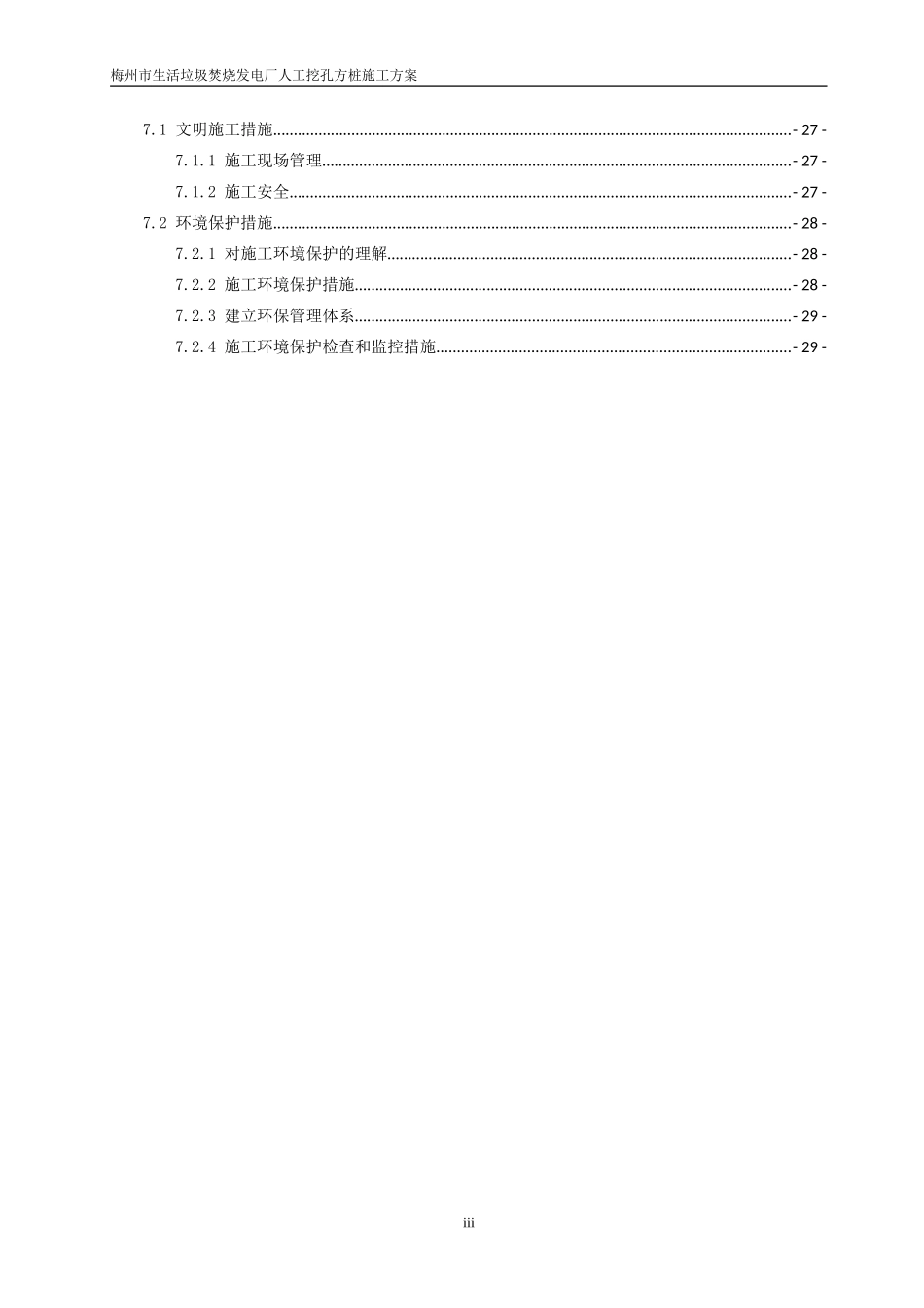 矩形人工挖孔方桩施工方案(DOC32页)_第3页