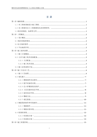 矩形人工挖孔方桩施工方案(DOC32页)