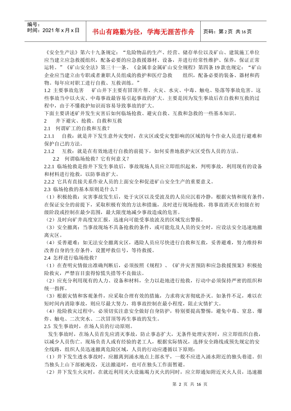 矿山救护知识培训教材_第2页