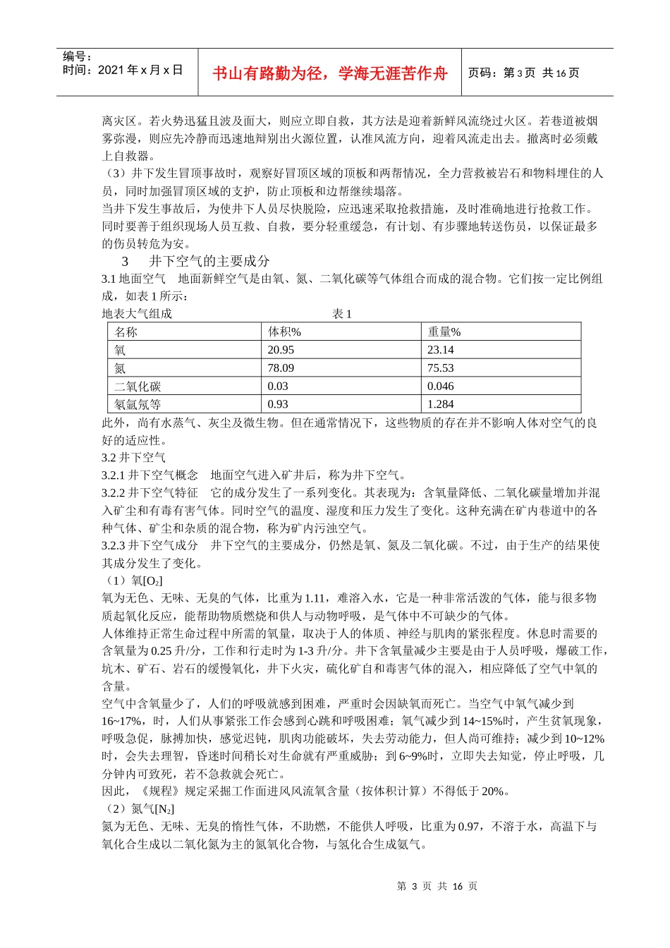 矿山救护知识培训教材_第3页