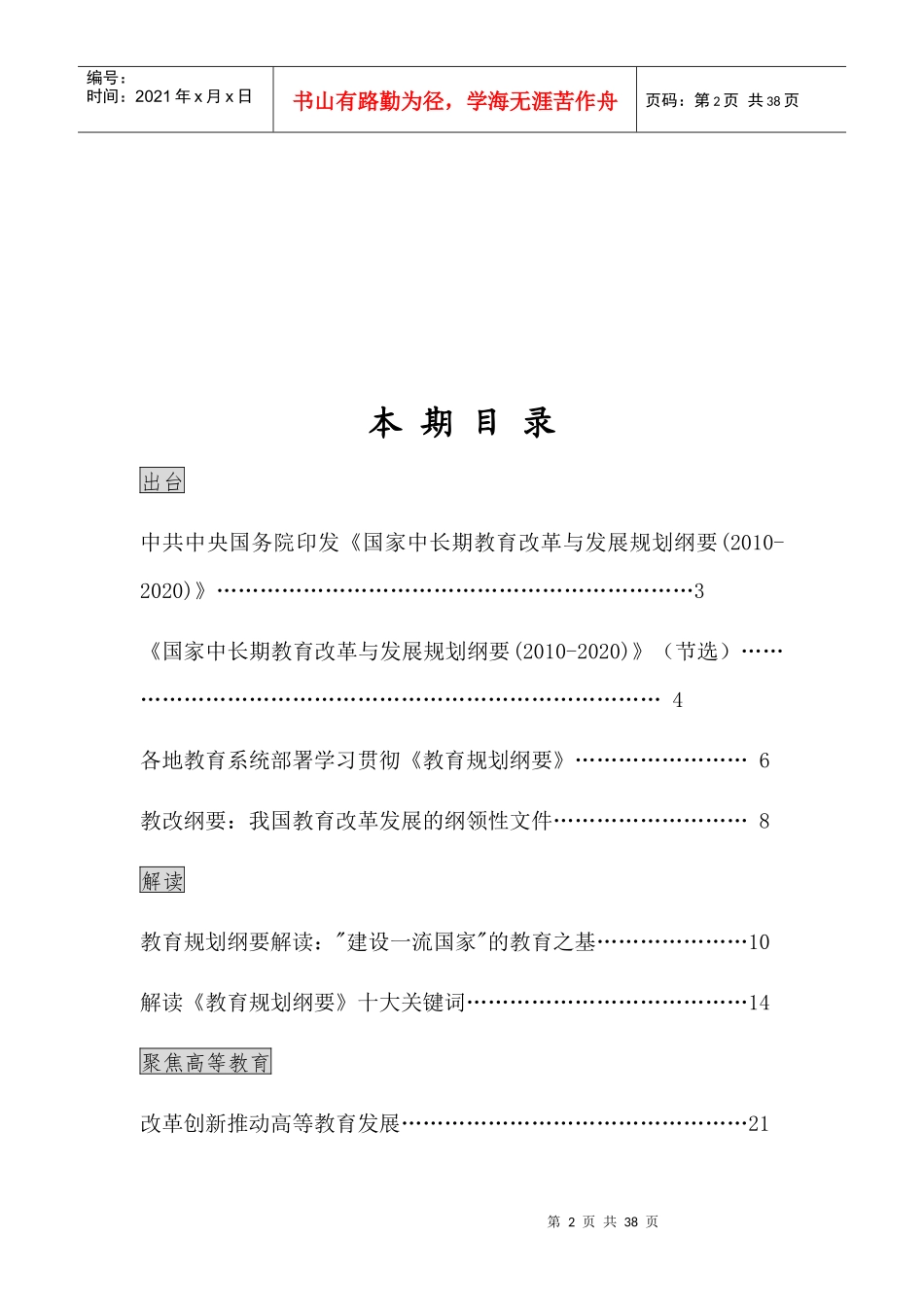 高校改革与发展参考第37期doc-中国矿业大学发展规划处_第2页