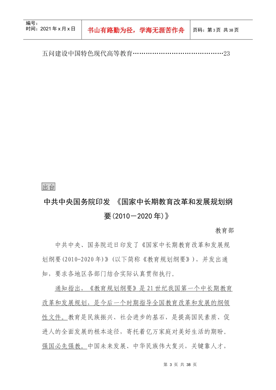 高校改革与发展参考第37期doc-中国矿业大学发展规划处_第3页