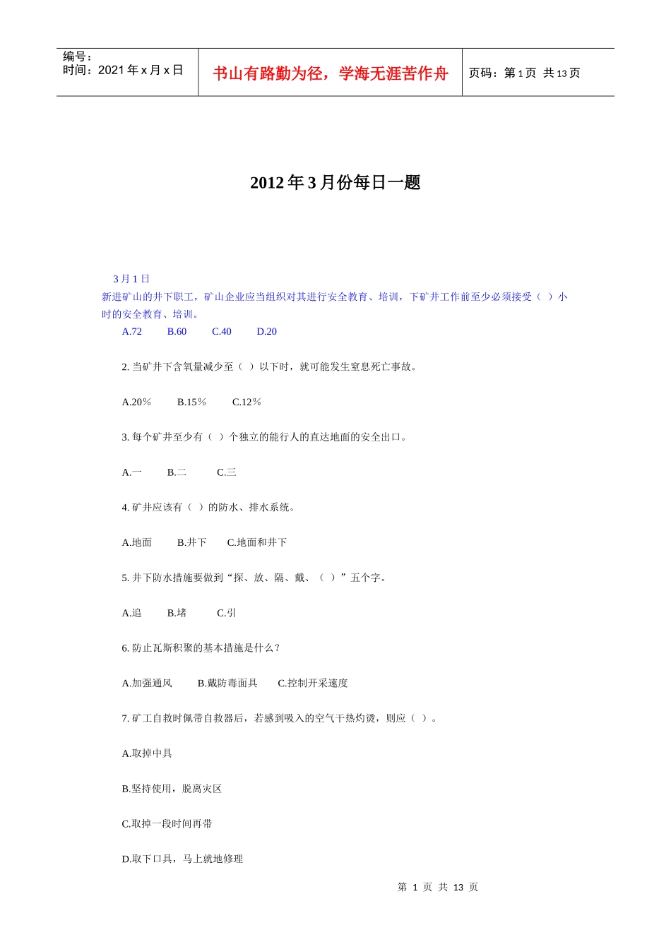 矿井考试题库_第1页