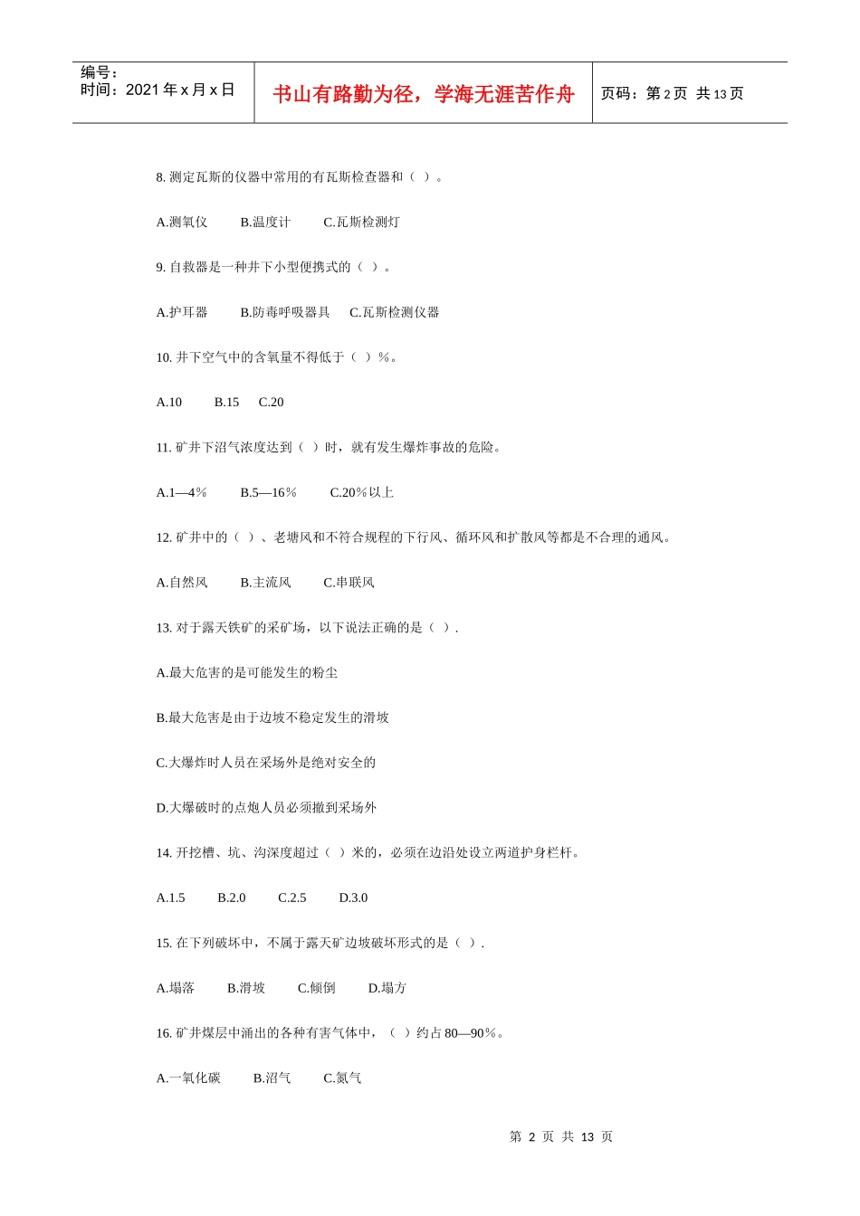 矿井考试题库_第2页