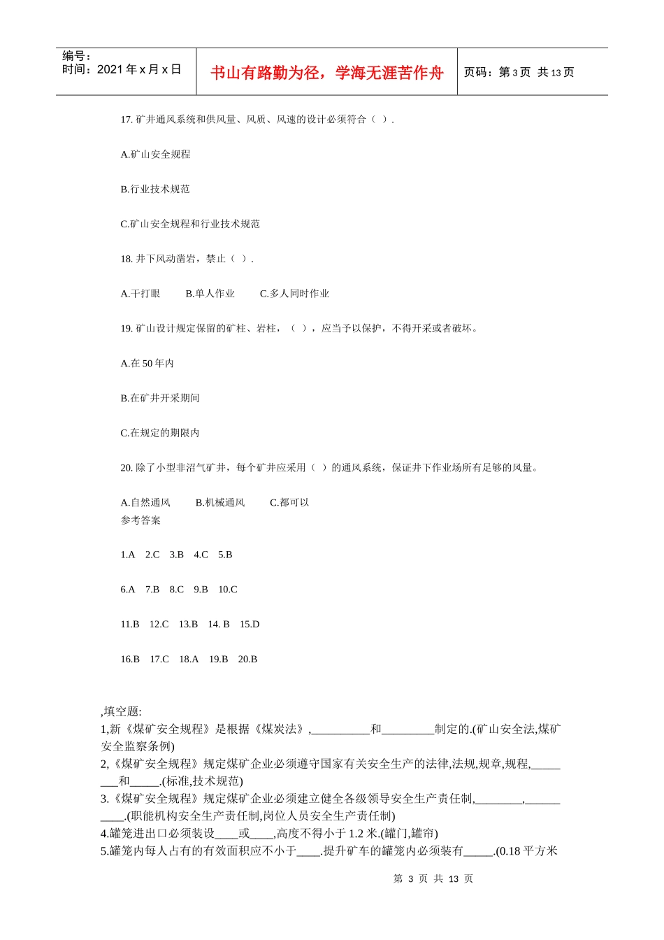 矿井考试题库_第3页