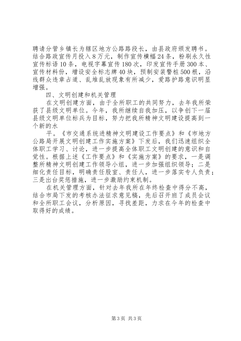 村村通公路汇报材料_第3页