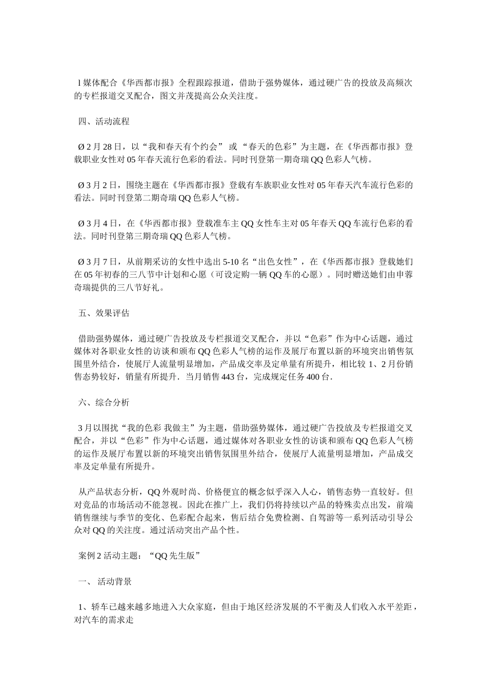奇瑞汽车的经典营销案例分析_第2页