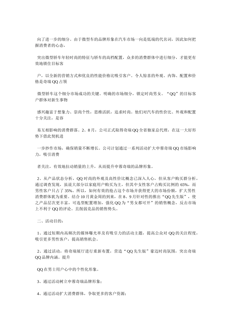 奇瑞汽车的经典营销案例分析_第3页