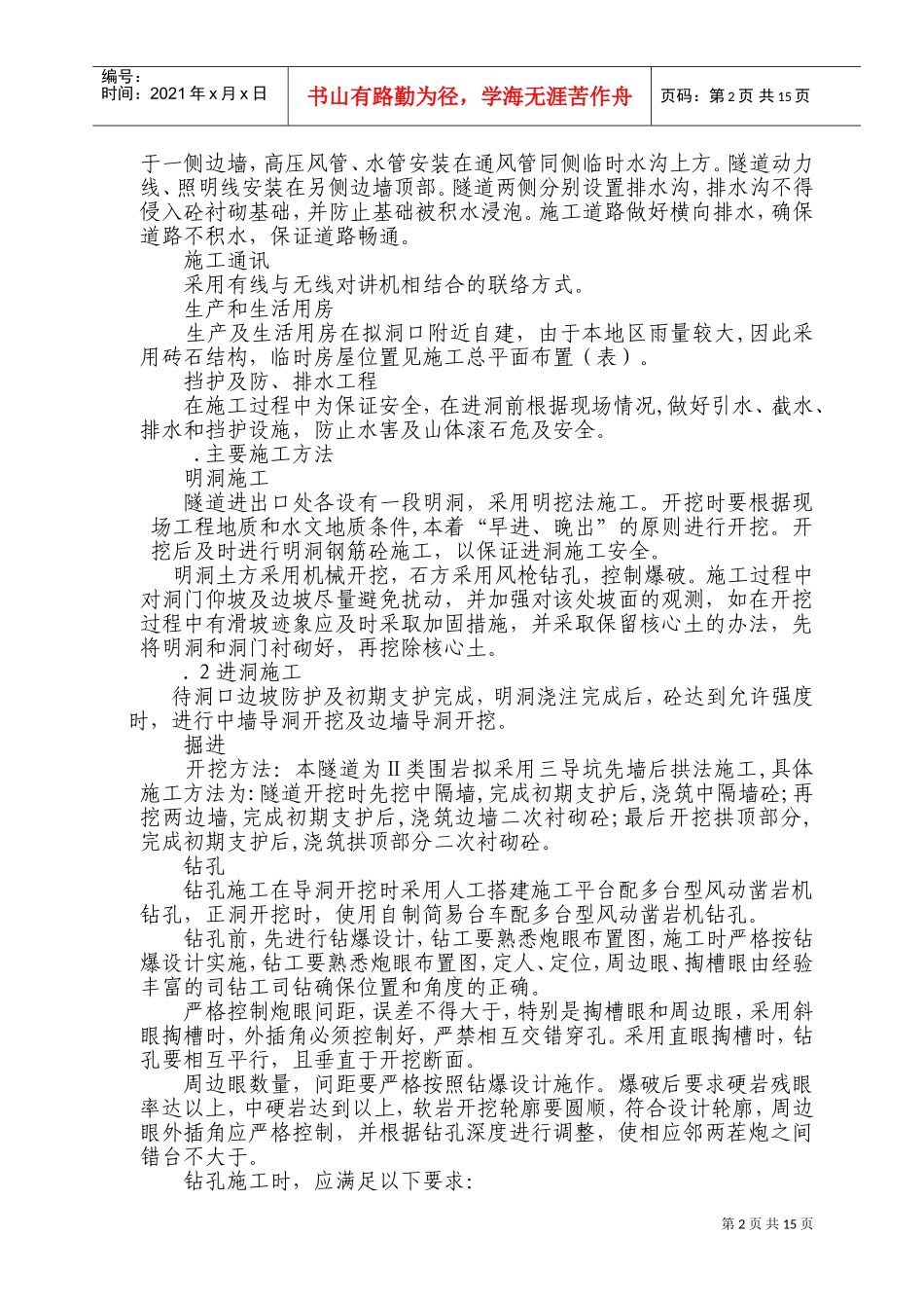 隧道施工组织设计方案(DOC27页)_第2页