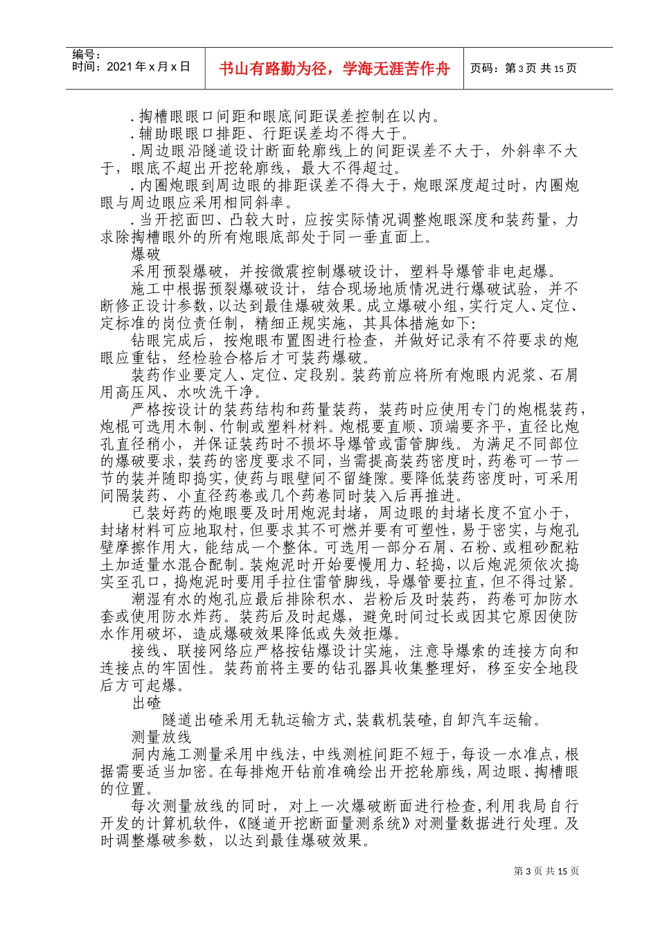 隧道施工组织设计方案(DOC27页)_第3页