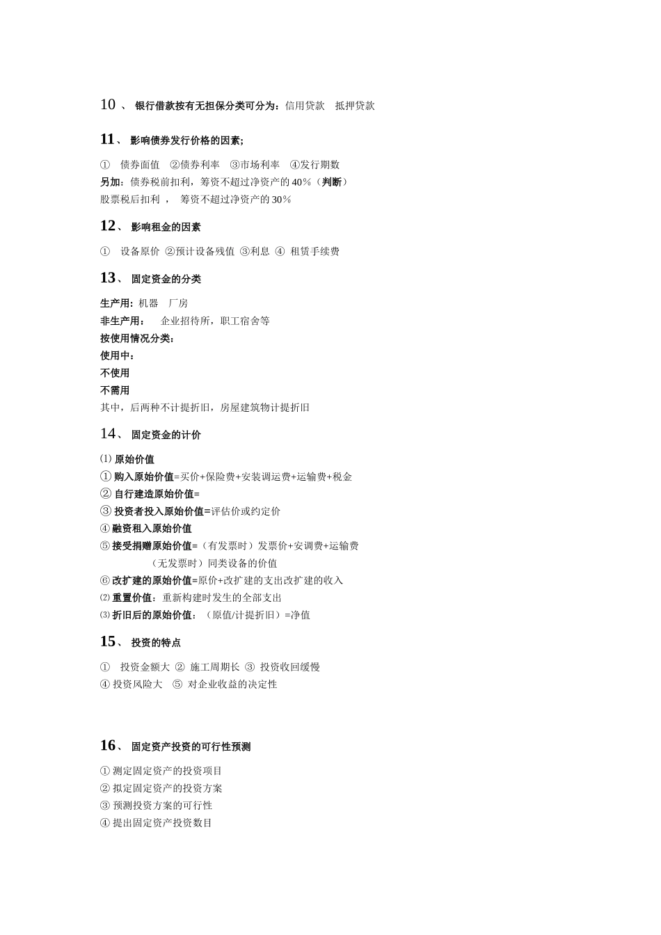 某公司财务管理及财务知识分析纲要_第3页