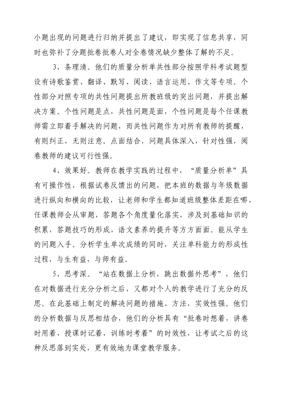具有语文学科特点的质量分析探索_第2页