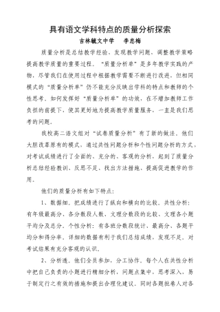 具有语文学科特点的质量分析探索