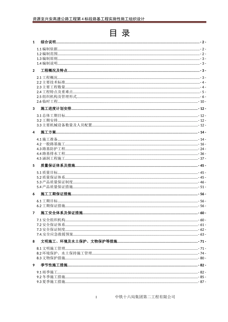 路基工程施工组织设计改1_第1页
