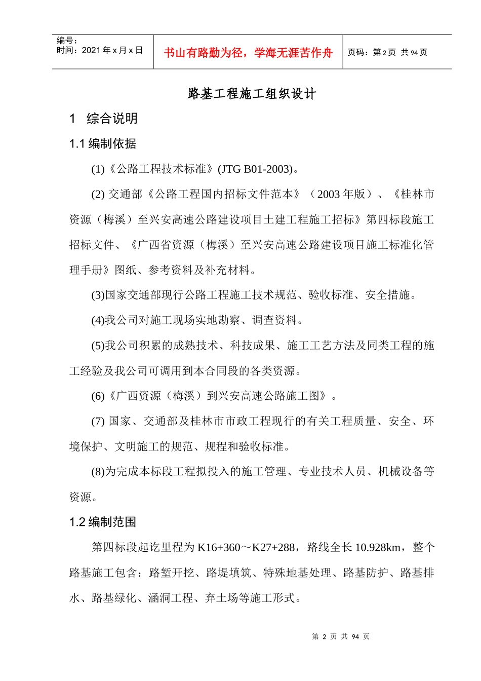 路基工程施工组织设计改1_第2页