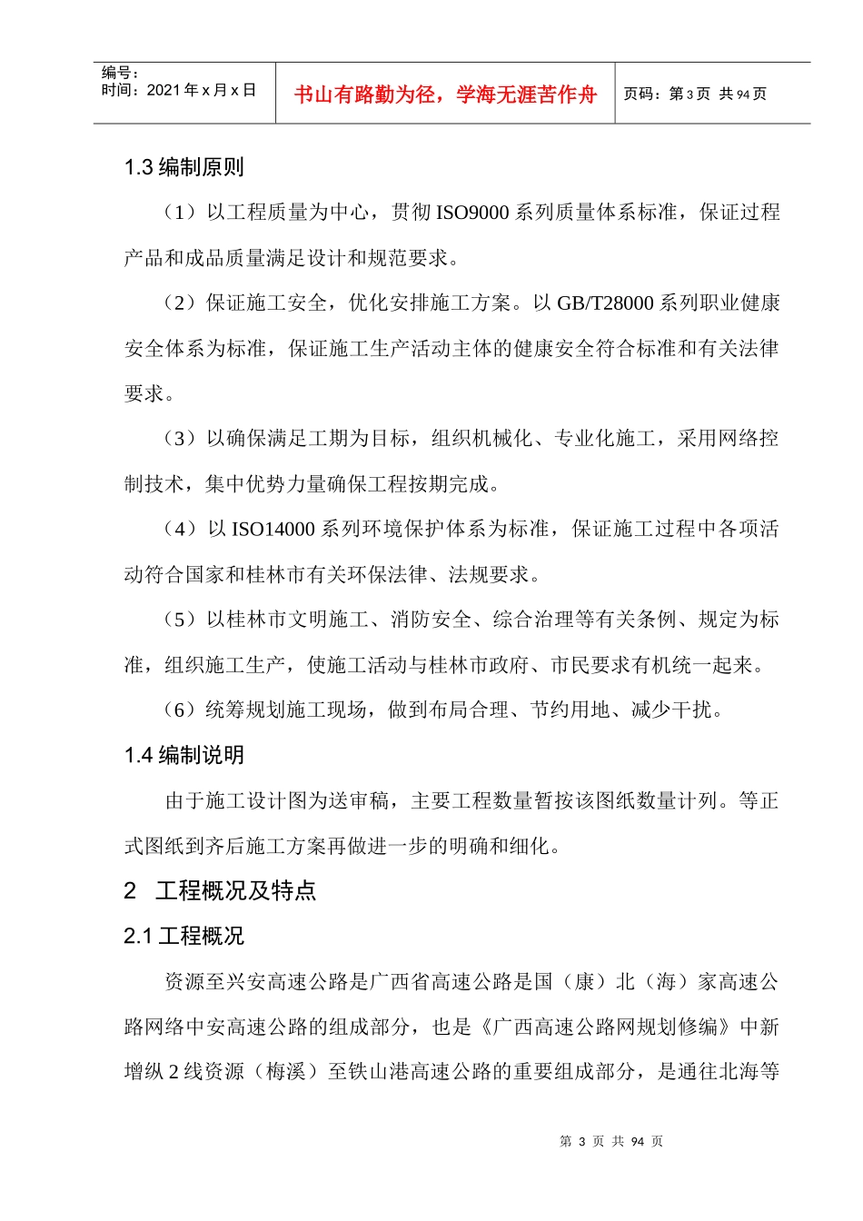 路基工程施工组织设计改1_第3页