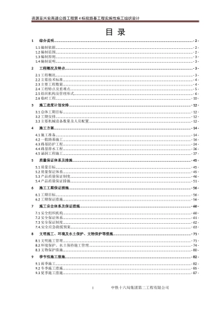 路基工程施工组织设计改1