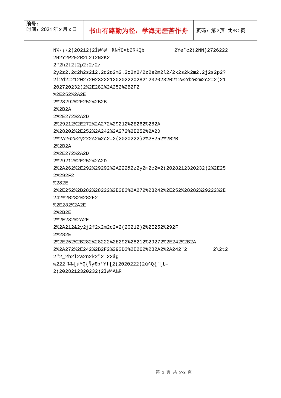 西安建筑科技大学城市规划研究方向和导师_第2页