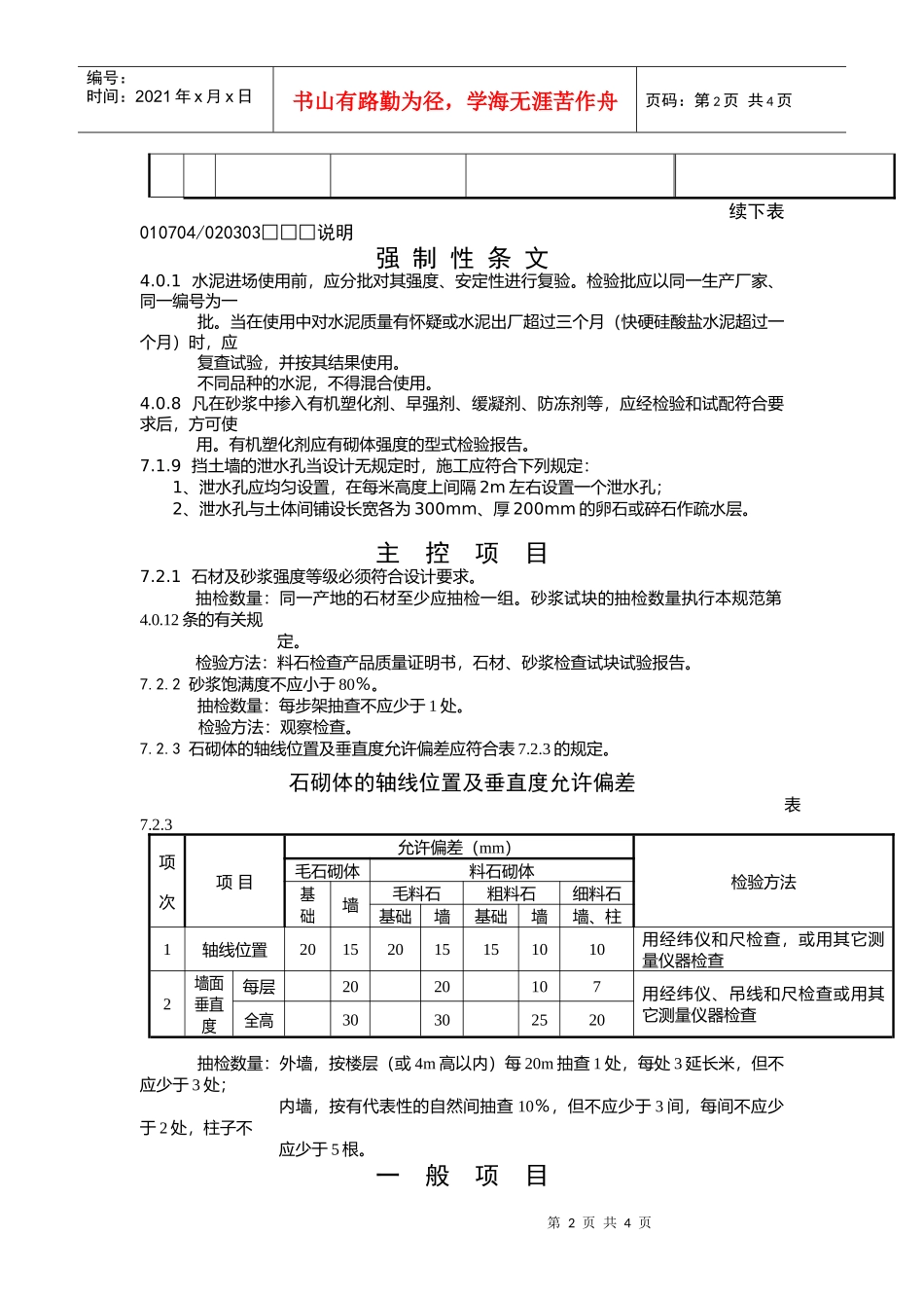 石砌体工程检验批质量验收记录_第2页