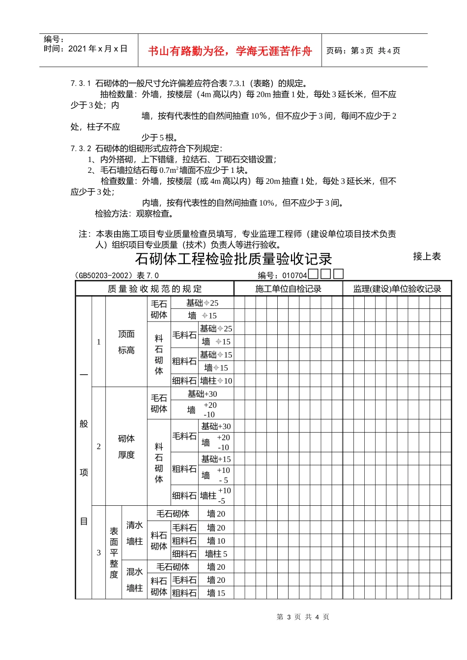 石砌体工程检验批质量验收记录_第3页