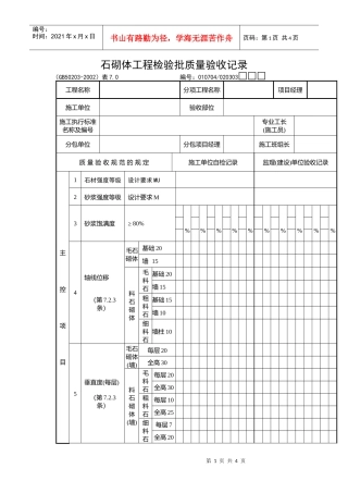 石砌体工程检验批质量验收记录
