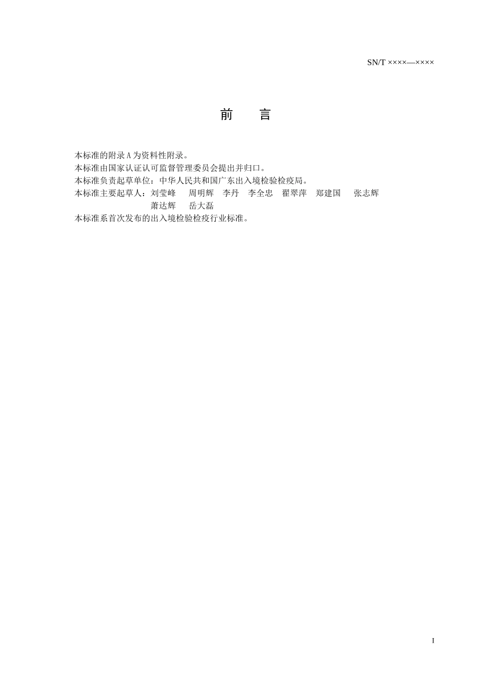 纺织品中富马酸二甲酯的测定方法doc-辽宁出入境检验检疫_第2页