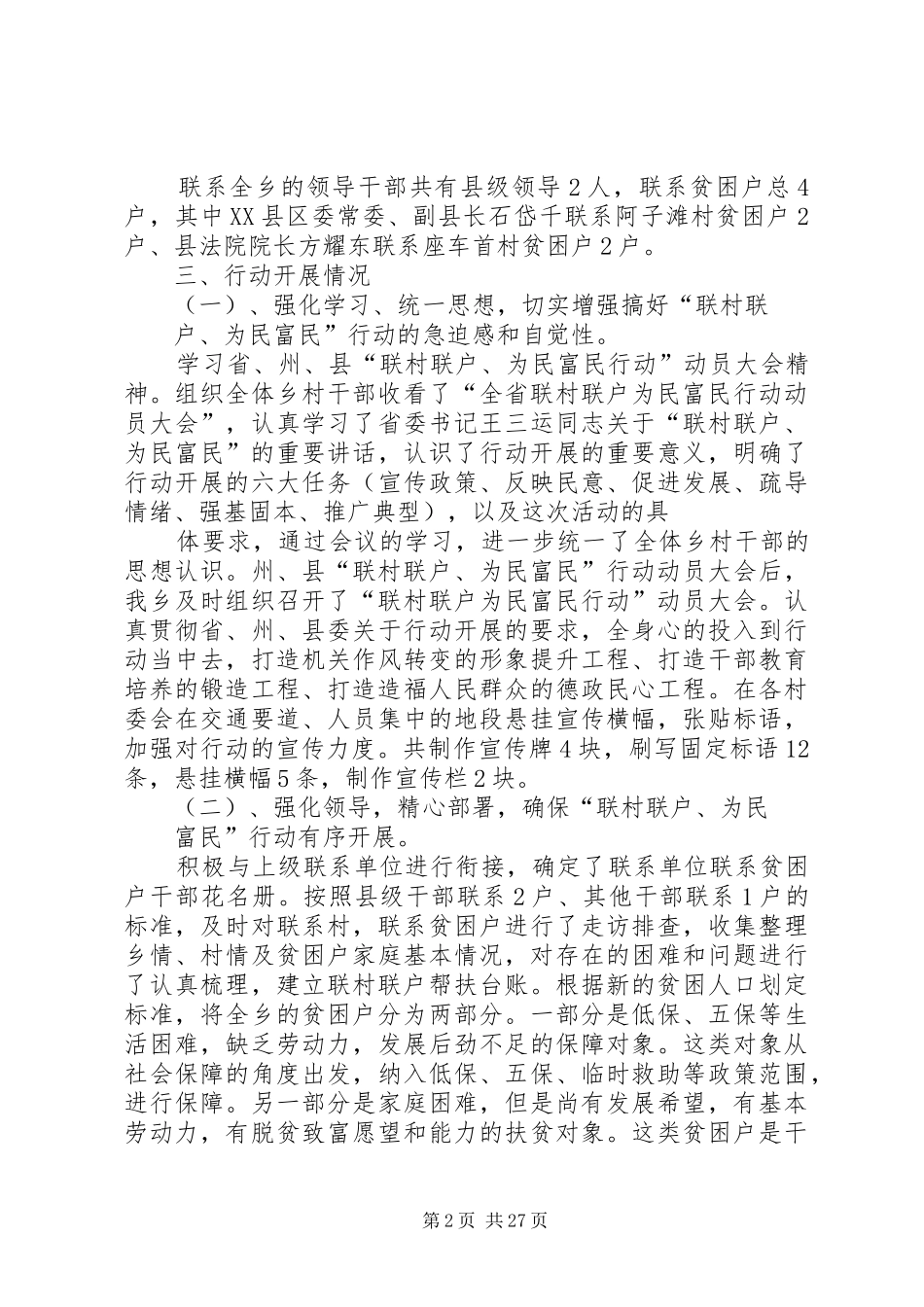 “联村联户、为民富民”行动汇报_第2页