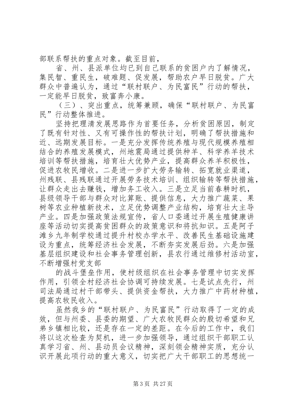 “联村联户、为民富民”行动汇报_第3页