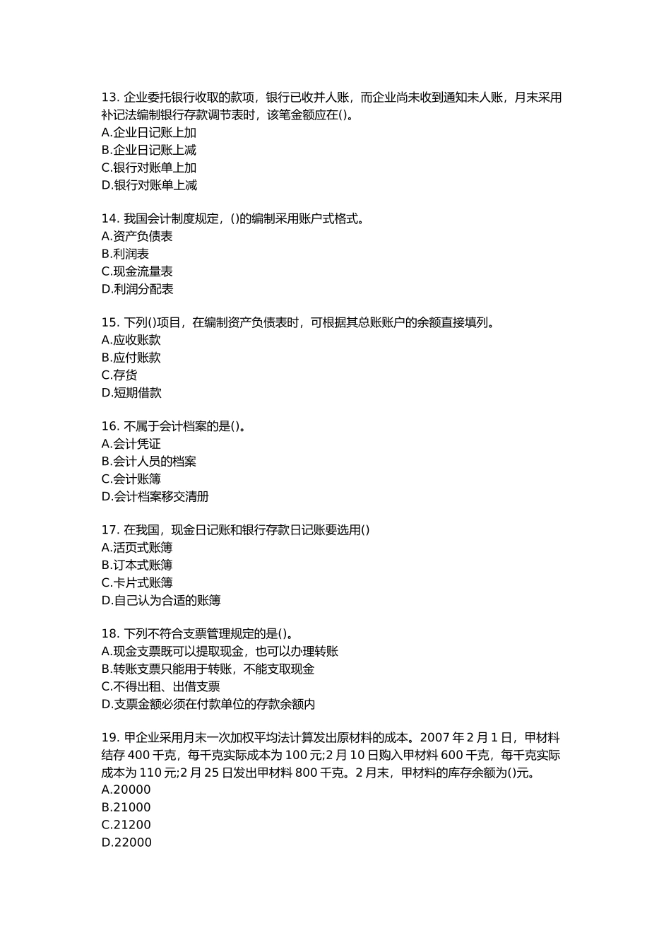 会计基础考试试卷( 16页)_第3页