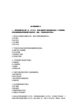 会计基础考试试卷( 16页)