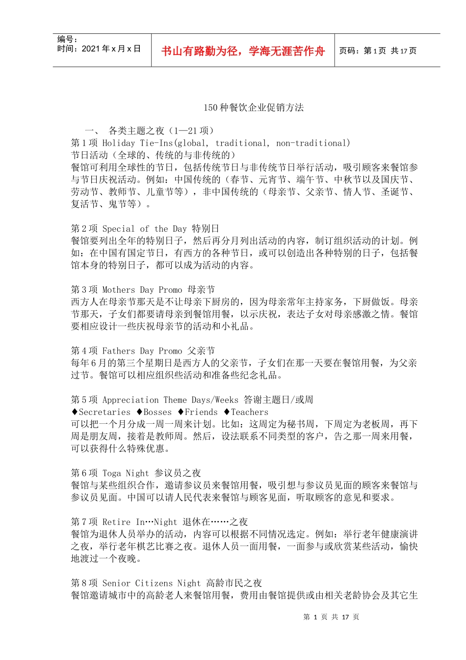 餐饮企业促销方法大全_第1页