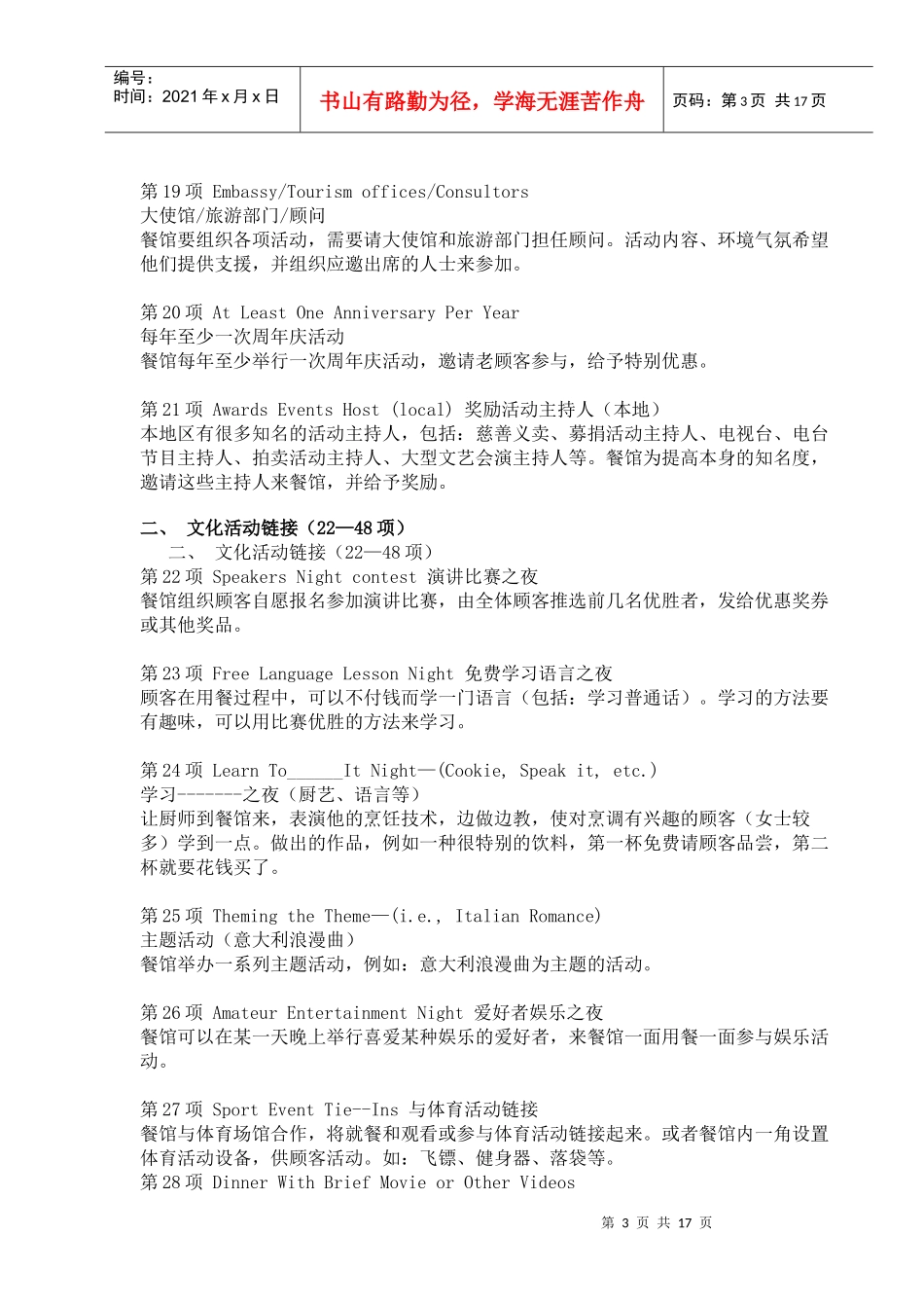 餐饮企业促销方法大全_第3页
