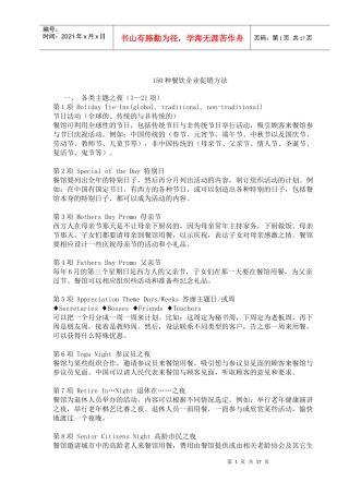 餐饮企业促销方法大全