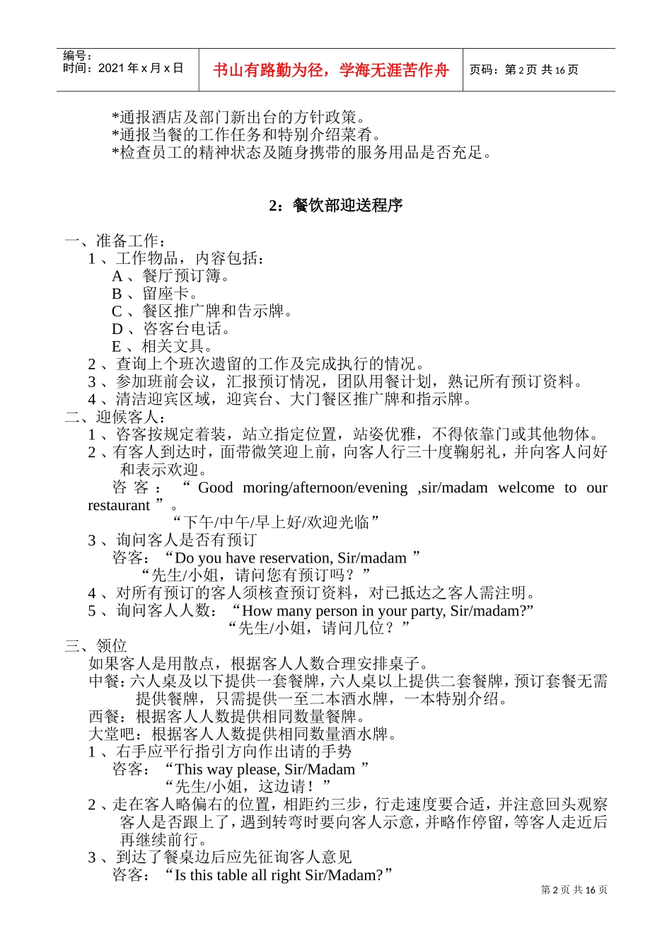 餐饮部标准及操作程序(DOC30页)_第2页