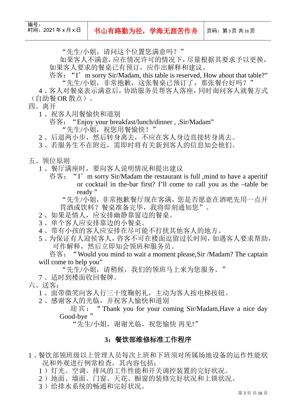 餐饮部标准及操作程序(DOC30页)_第3页