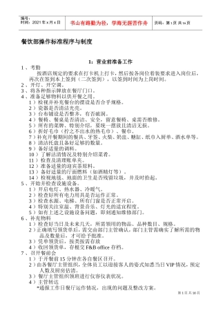 餐饮部标准及操作程序(DOC30页)