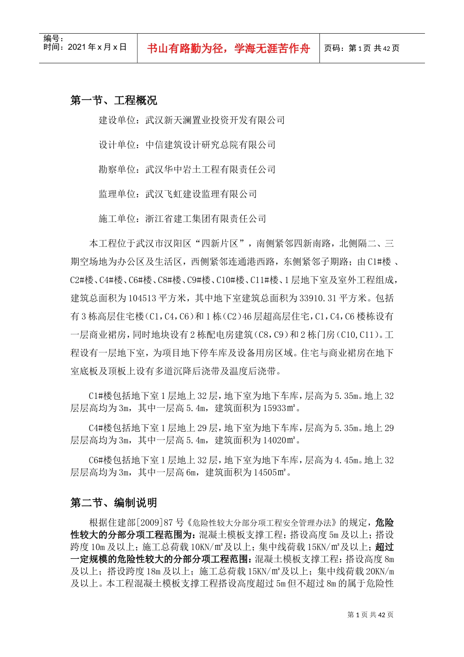 高支模板专项施工方案(DOC39页)_第1页