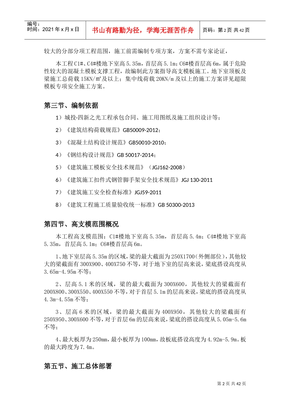 高支模板专项施工方案(DOC39页)_第2页