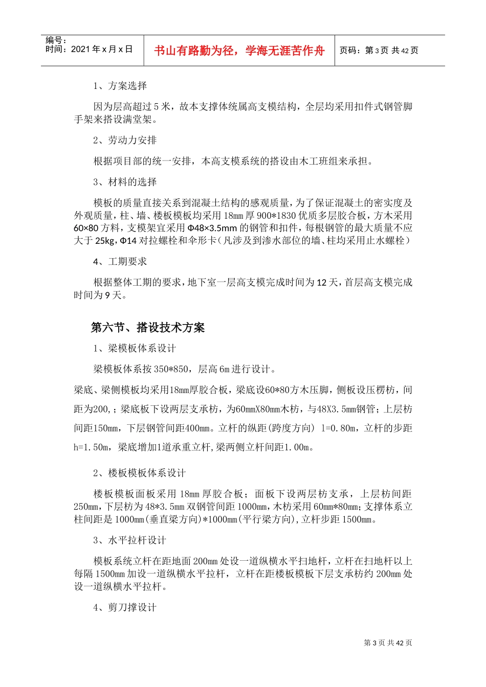 高支模板专项施工方案(DOC39页)_第3页