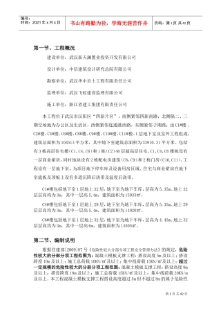 高支模板专项施工方案(DOC39页)
