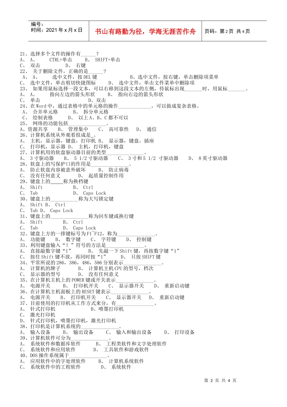 计算机在金融业中的应用期末考试模拟试题_第2页