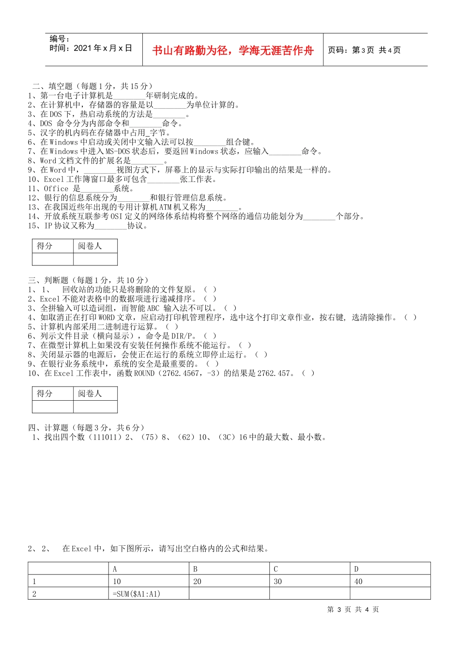 计算机在金融业中的应用期末考试模拟试题_第3页