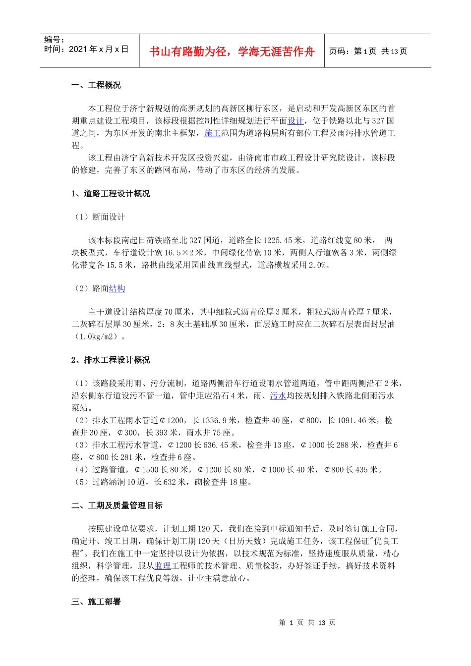 道路、排水施工工艺_第1页