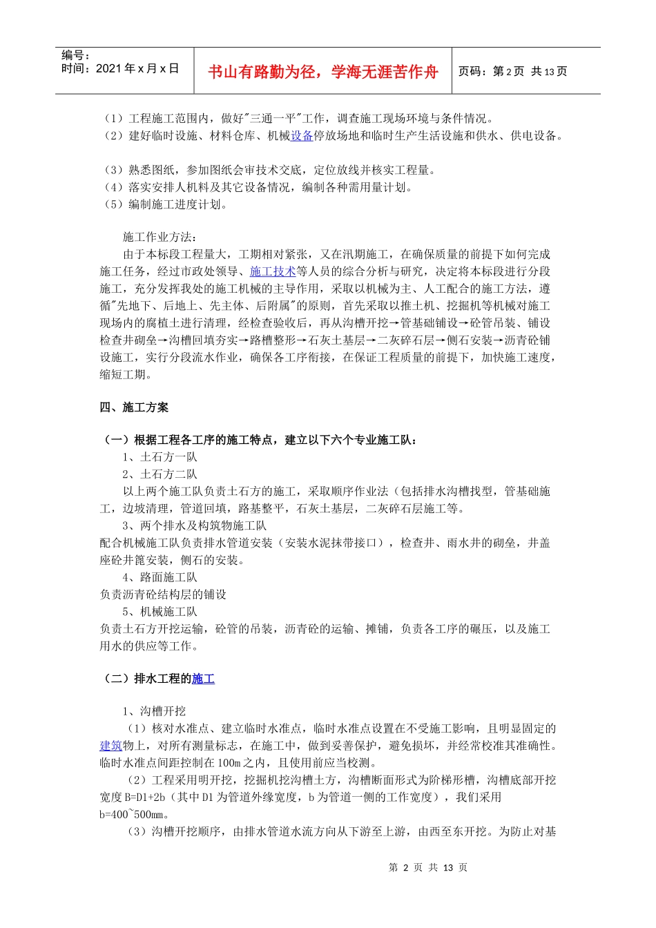 道路、排水施工工艺_第2页