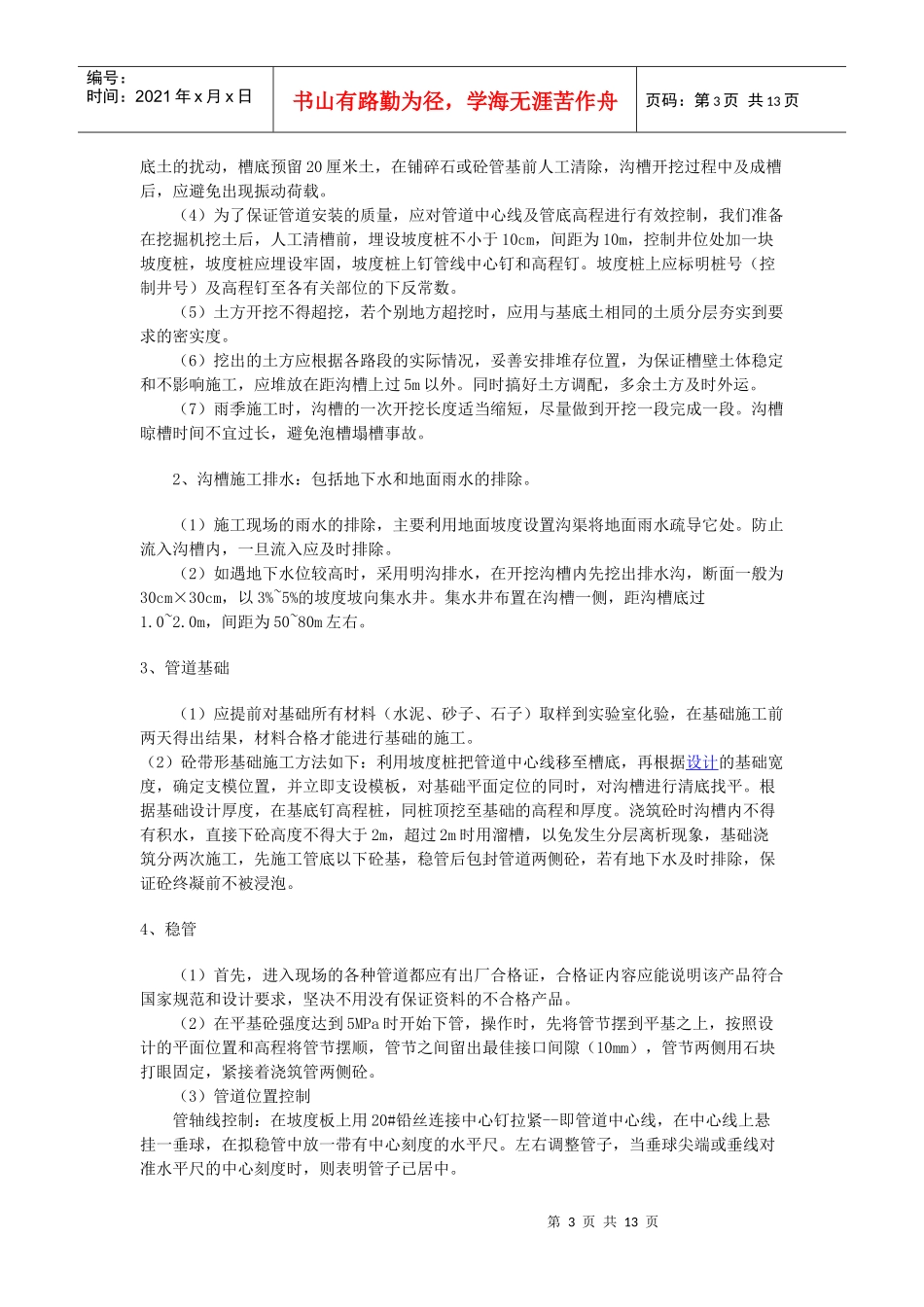 道路、排水施工工艺_第3页