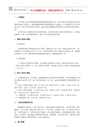 道路、排水施工工艺